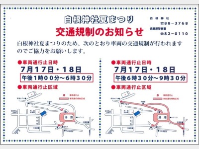24年　白根神社夏祭りマップ