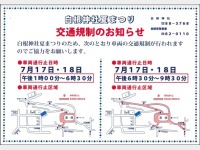 24年 白根神社夏祭りマップ