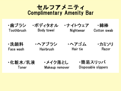 フロントに無い場合はお声がけ下さい
