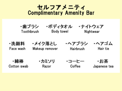 フロントに無い場合はお声がけ下さい