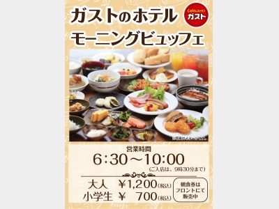 朝食ビュッフェ