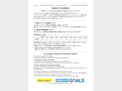 ご連泊のお客様へ