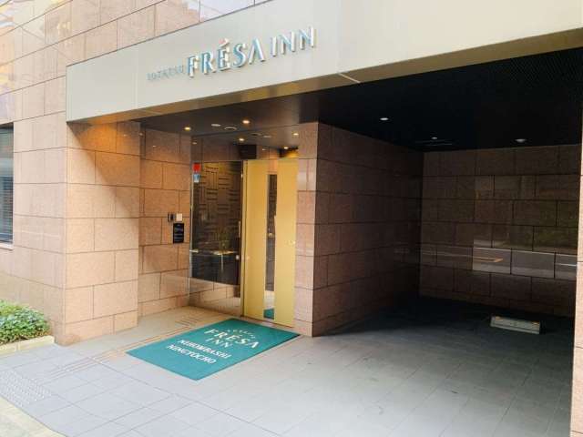 相鉄フレッサイン日本橋人形町 外観（エントランス）