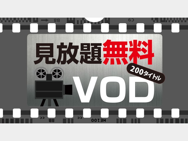 アパホテル＜ＴＫＰ東京西葛西＞ VOD見放題