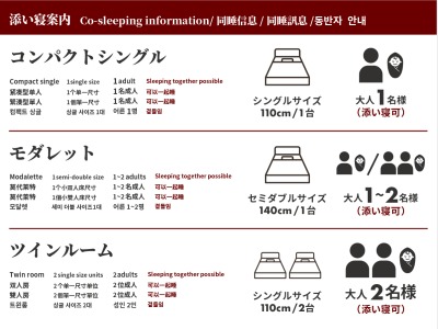 お子様添い寝のご案内