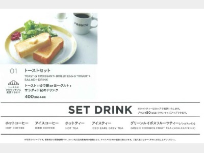 カフェバープロント　モーニングセット