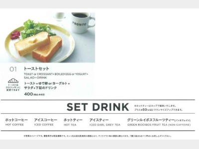 カフェバープロント　モーニングセット