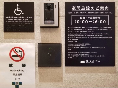 24時以降はセキュリティのため玄関が自動施錠されます