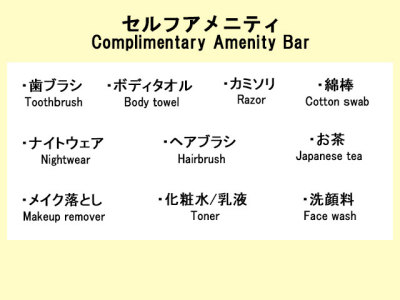 フロントに無い場合はお声がけ下さい