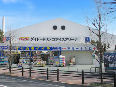 東伏見アイスアリーナ（ダイドードリンコアイスアリーナ）