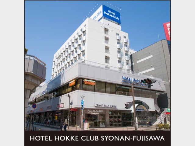 ホテル法華クラブ湘南・藤沢 外観