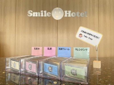 フリーアメニティ