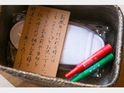 【アメニティ】 *タオル地のお風呂上り用スリッパ。ご自分のスリッパへ目印をつけるマジックもご用意。