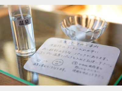 【癒しのとき】 *女性に嬉しい、湯河原温泉のフェイスパックをお部屋でどうぞ。肌に優しい泉質です。