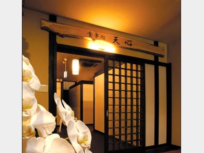 お食事処「天心」