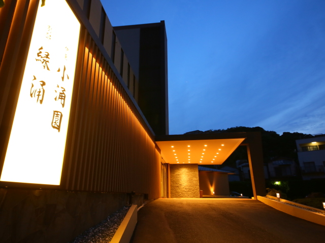 伊東小涌園 外観