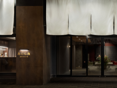 あたら夜西伊豆へようこそ