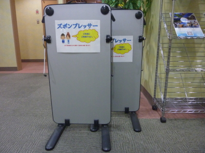 貸し出し用ズボンプレッサー