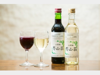 秀山荘オリジナルワイン