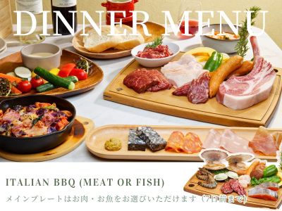 夕食（イタリアンBBQ）