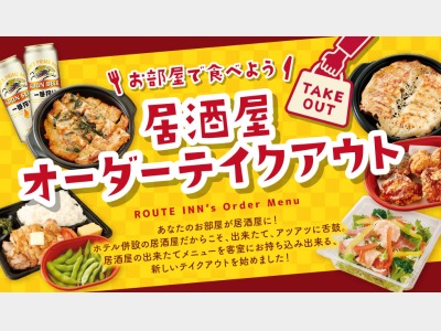 オーダーテイクアウト