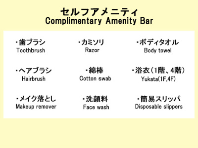 フロントに無い場合はお声がけ下さい