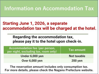 宿泊税のご案内