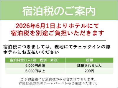 宿泊税のご案内