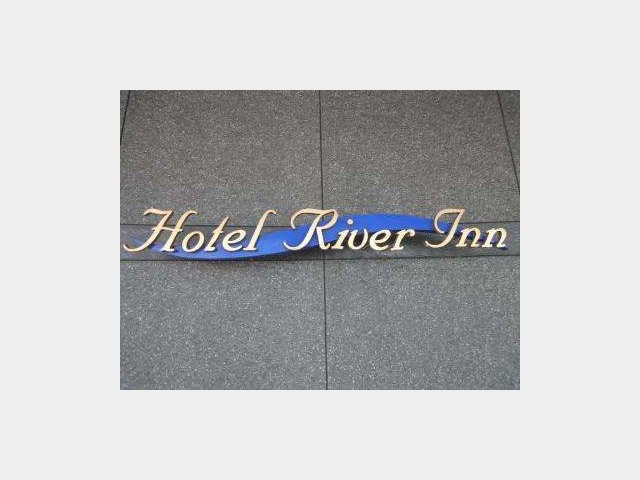 ホテルリバーイン 外観
