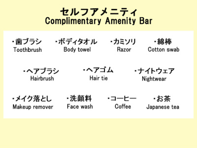 フロントに無い場合はお声がけ下さい
