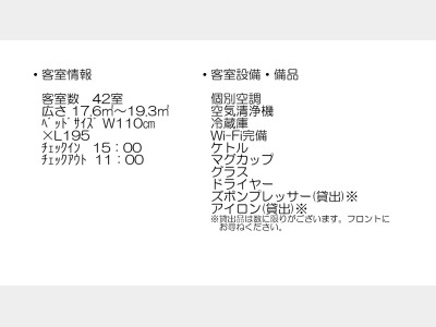 客室情報