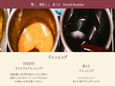 ■イル・キャンティ自慢の「サラダドレッシング」