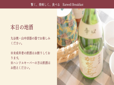 ■朝から美味しく嗜む金沢の「地酒」もお楽しみいただけます