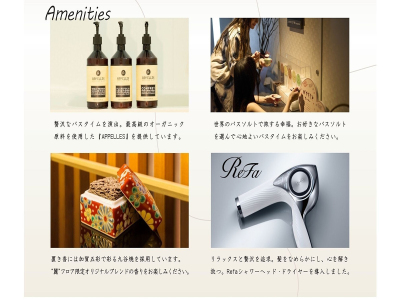 ■コンセプトフロア-麗-｜客室常設備品・アメニティ