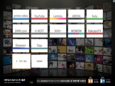 ■全客室にスマートTV『REGZA』を導入いたしました。
