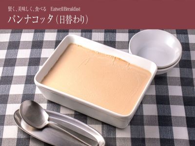 「■日替わりパンナコッタ※写真は一例」