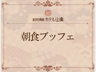 ブッフェダイニング「スワン」