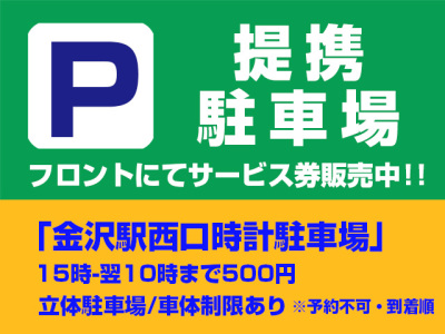 【提携駐車場あり】15時-翌10時まで500円※徒歩約1分