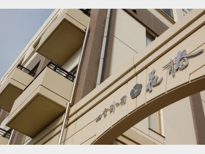 四季彩の宿　花椿