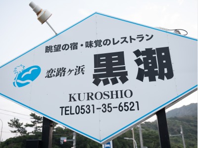 ホテル看板　こちらを目印にお越しください！