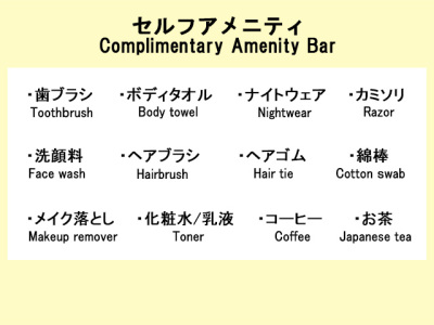 フロントに無い場合はお声がけ下さい