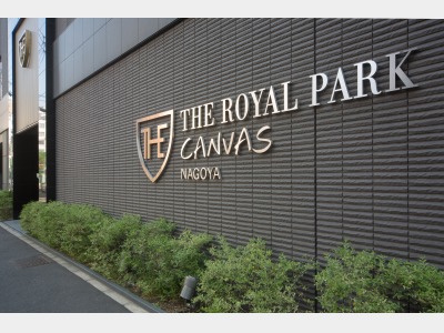 ザ ロイヤルパーク キャンバス 名古屋 ザ ロイヤルパーク キャンバス 名古屋