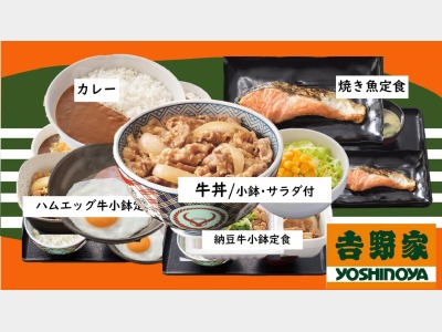 朝食イメージ　吉野家