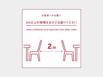 ソーシャルディスタンス