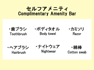 フロントに無い場合はお声がけ下さい