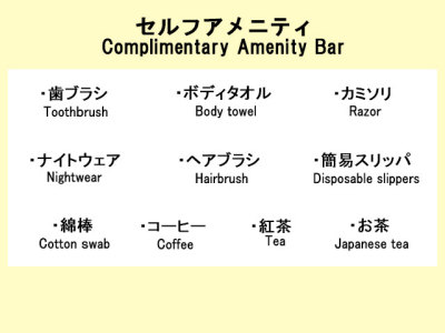 フロントに無い場合はお声がけ下さい