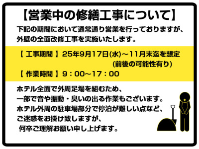 外壁工事のお知らせ