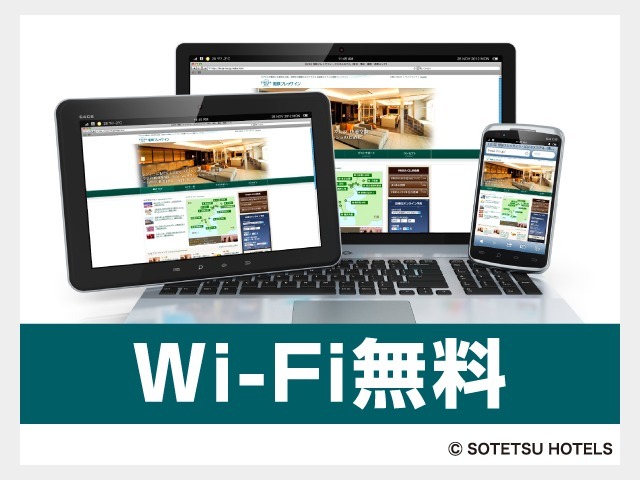 Wi-Fi 無料
