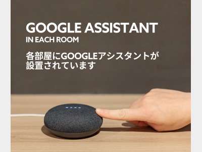 グーグルアシスタント