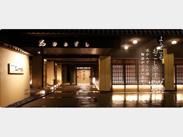 松井別館 花かんざし 京都府 京都 中央北 の施設情報 日本旅行